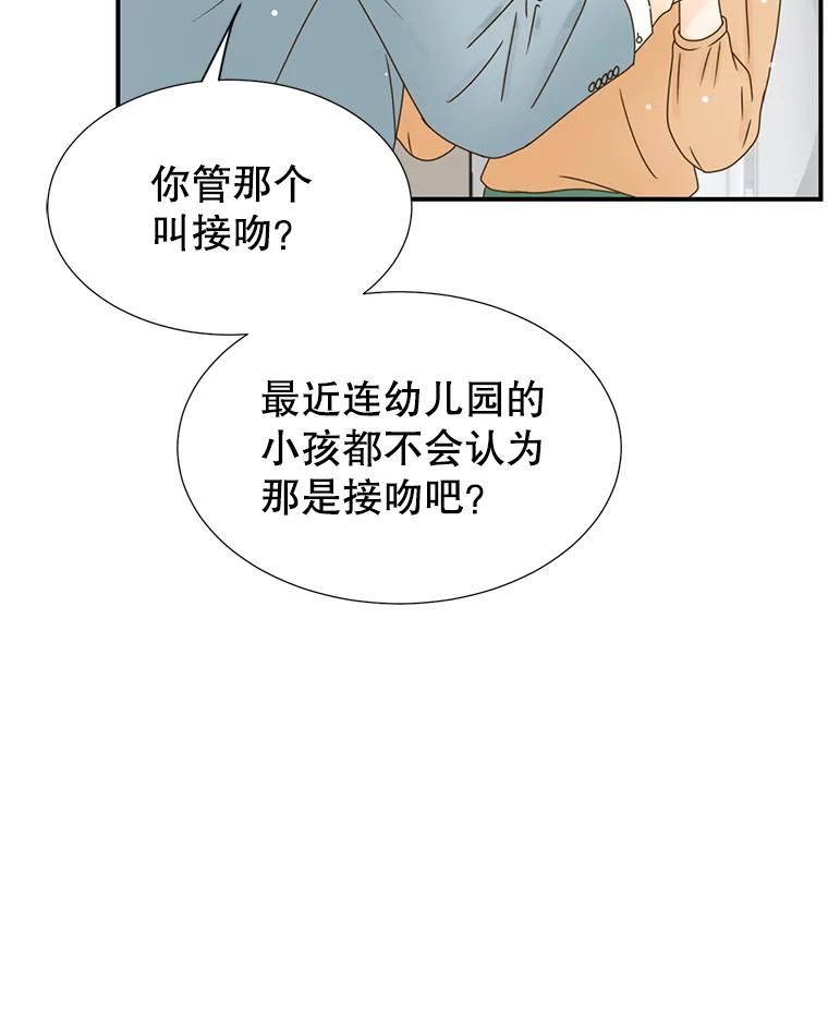 《难以拒绝的他》24.意外的进展 第119页