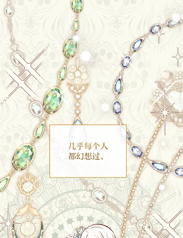 《你喜欢妈妈还是爸爸？》24.傲慢皇子 第3页