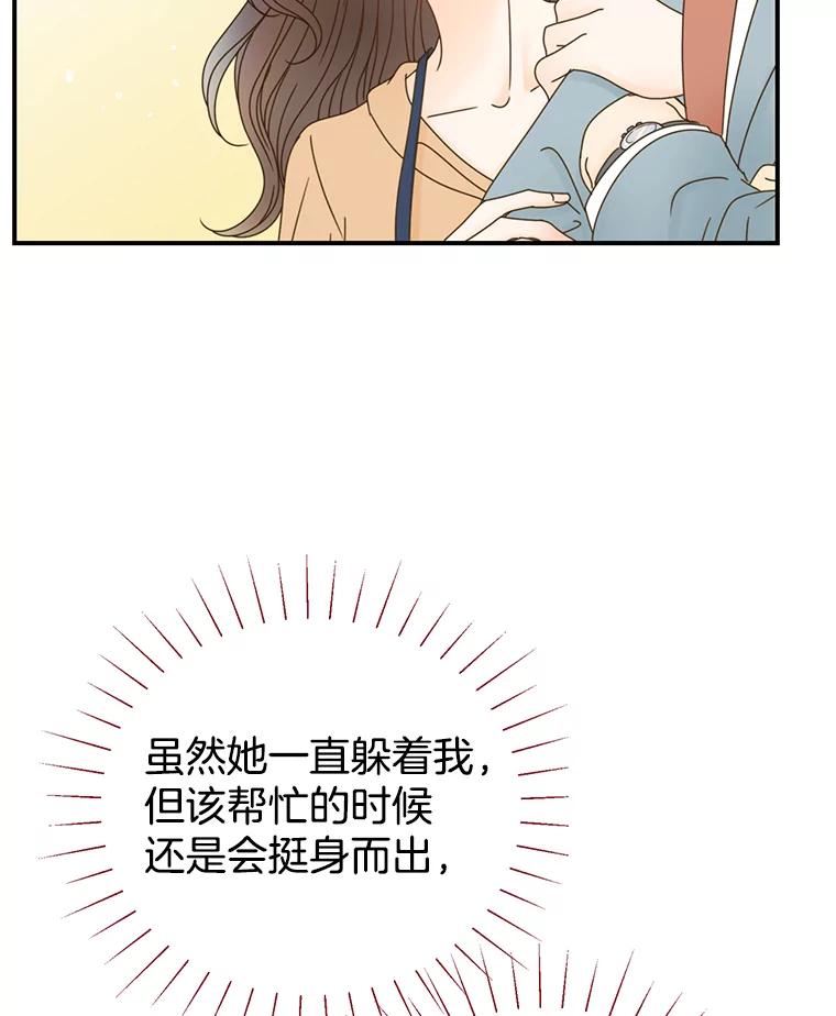 《难以拒绝的他》24.意外的进展 第10页