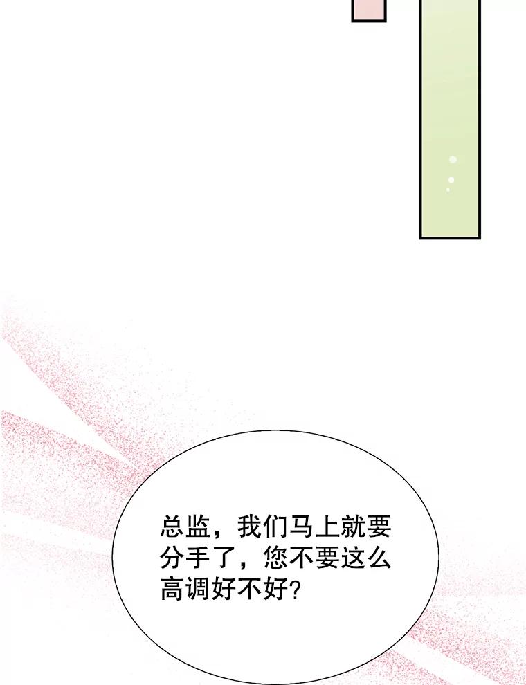 《难以拒绝的他》24.意外的进展 第54页