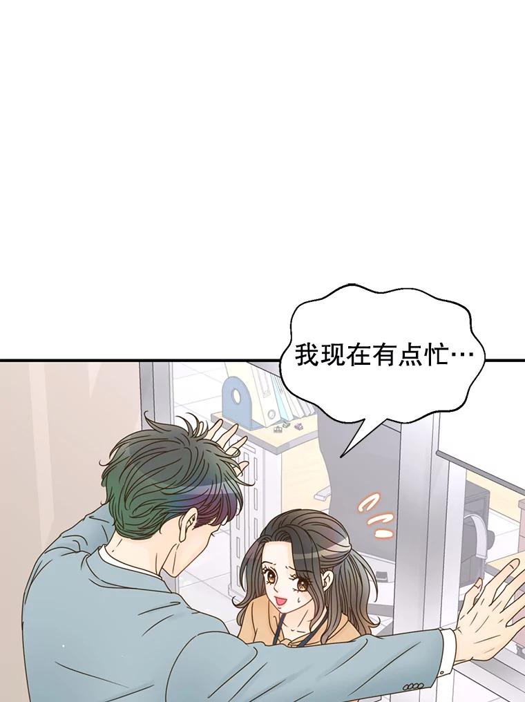 《难以拒绝的他》24.意外的进展 第84页