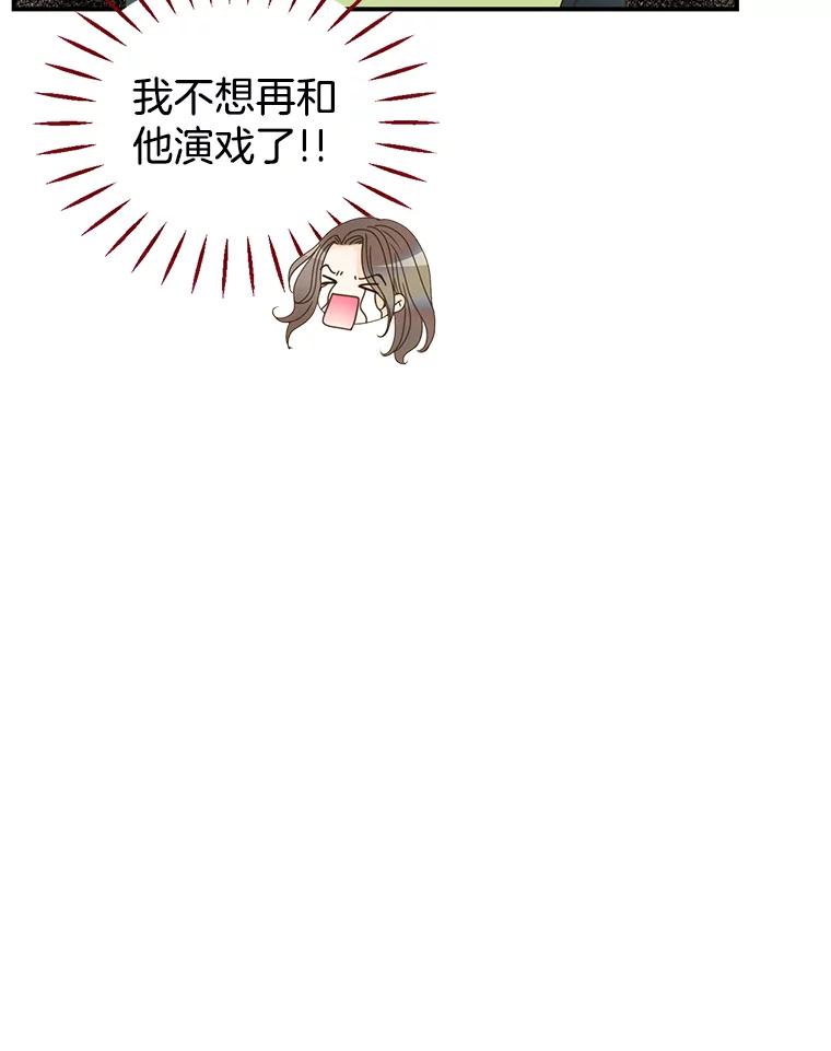 《难以拒绝的他》24.意外的进展 第27页
