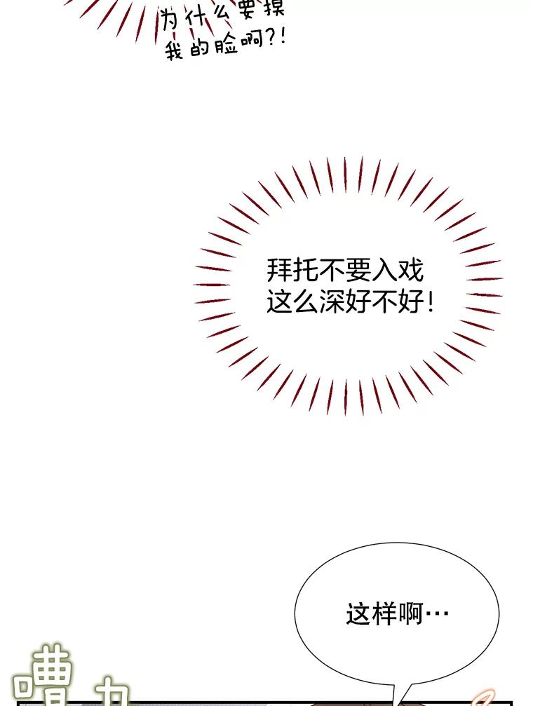 《难以拒绝的他》24.意外的进展 第23页
