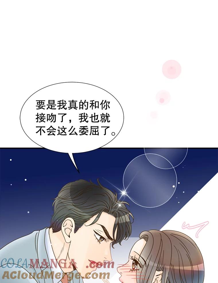 《难以拒绝的他》24.意外的进展 第129页