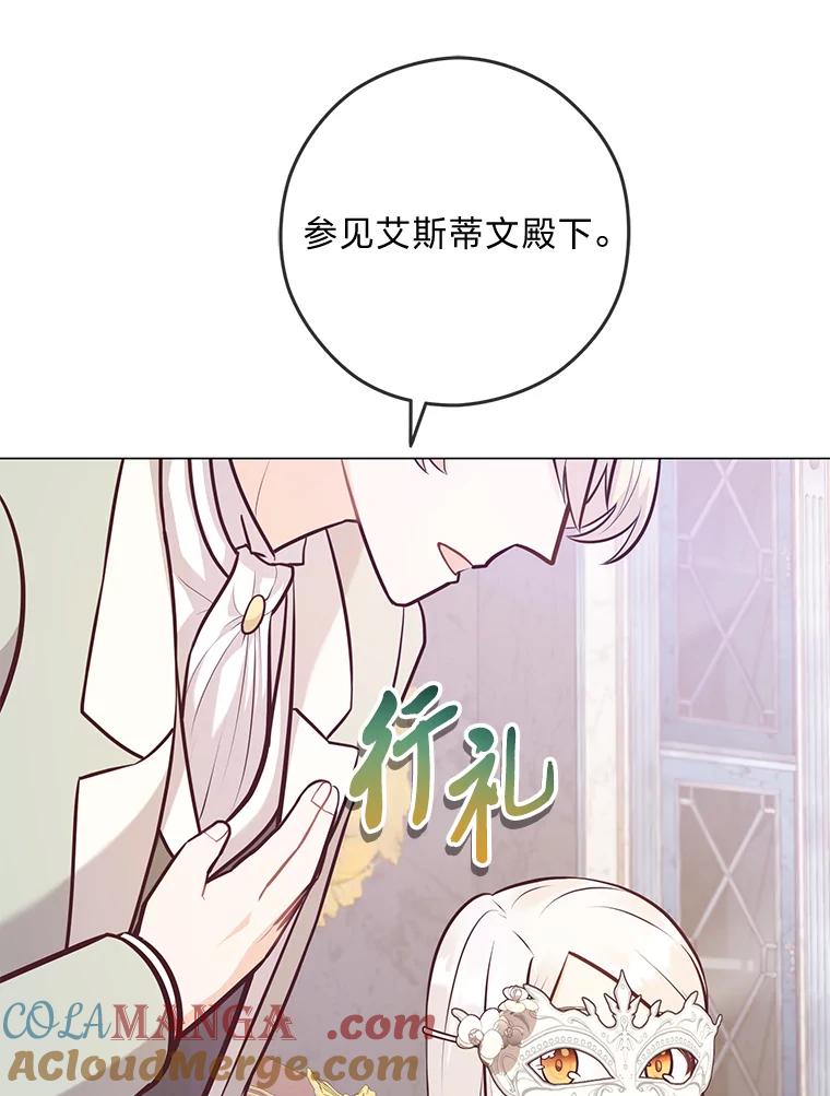 《你喜欢妈妈还是爸爸？》24.傲慢皇子 第17页