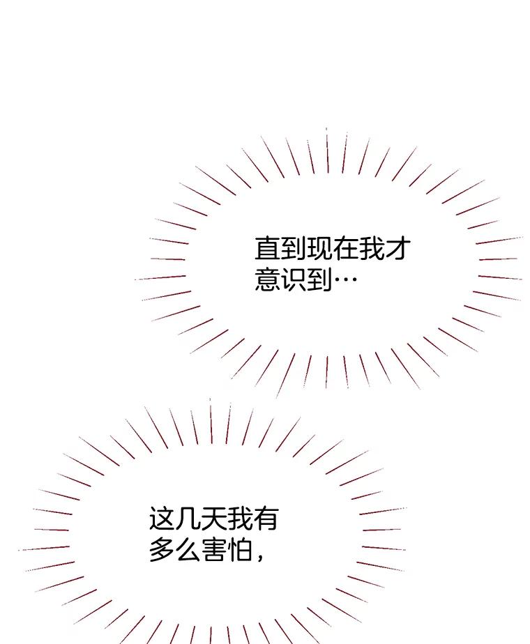 《难以拒绝的他》24.意外的进展 第7页