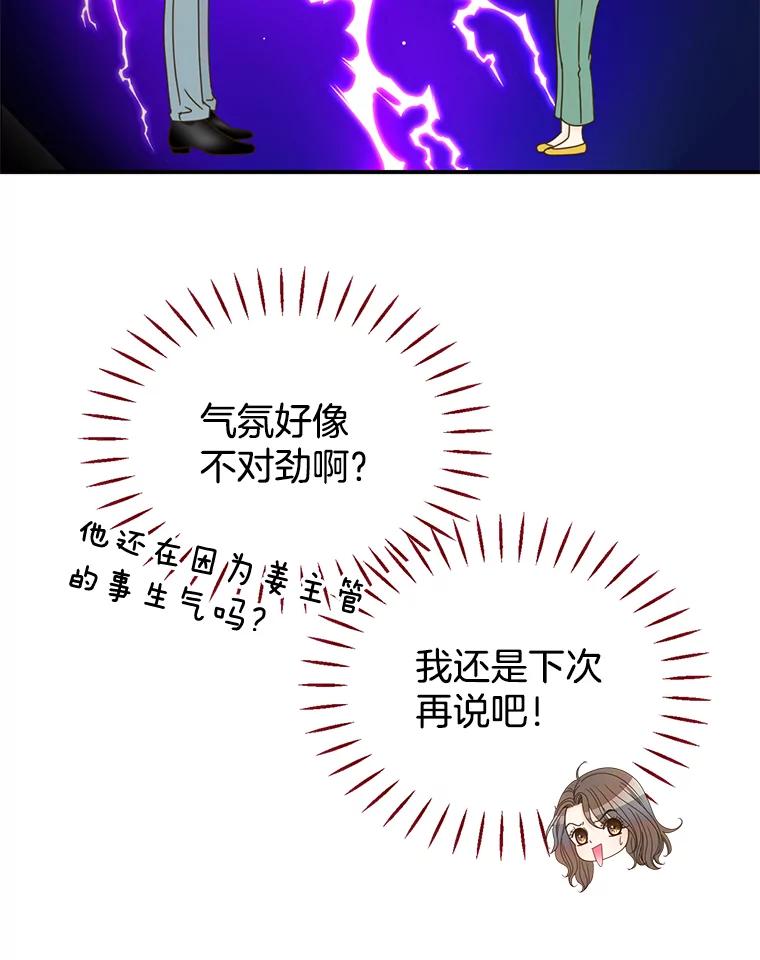 《难以拒绝的他》24.意外的进展 第72页