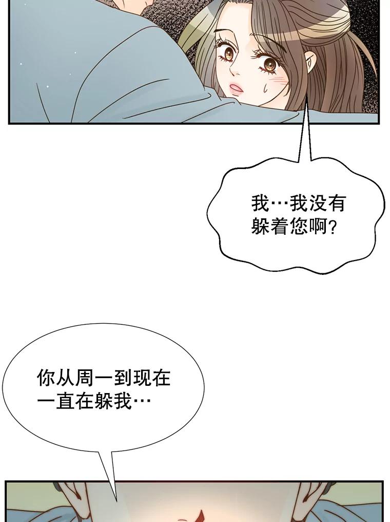 《难以拒绝的他》24.意外的进展 第88页
