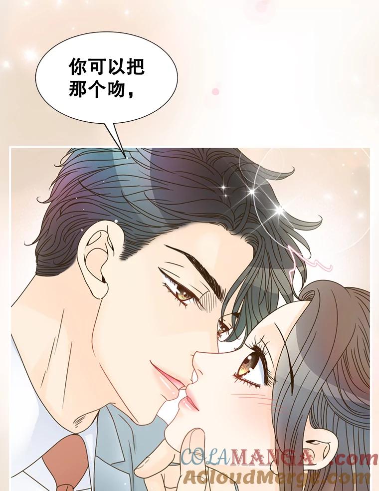 《难以拒绝的他》24.意外的进展 第133页