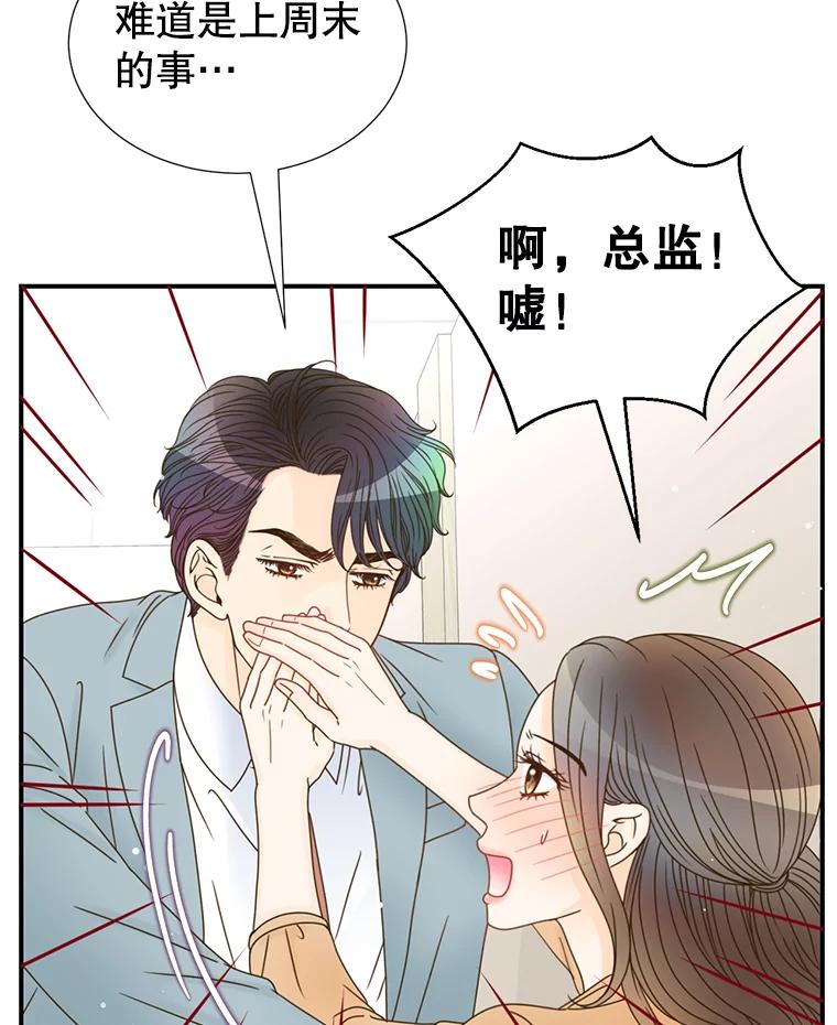 《难以拒绝的他》24.意外的进展 第94页