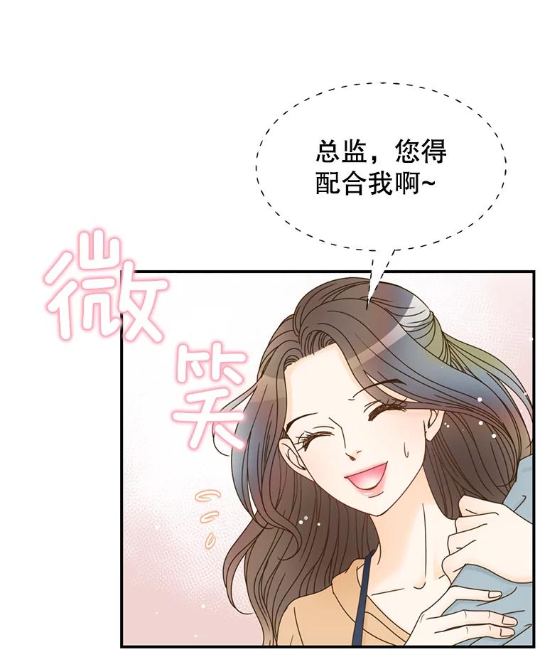《难以拒绝的他》24.意外的进展 第15页