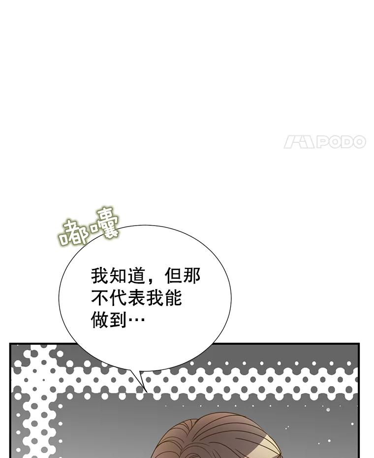 《难以拒绝的他》24.意外的进展 第120页