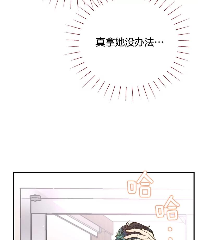 《难以拒绝的他》24.意外的进展 第11页