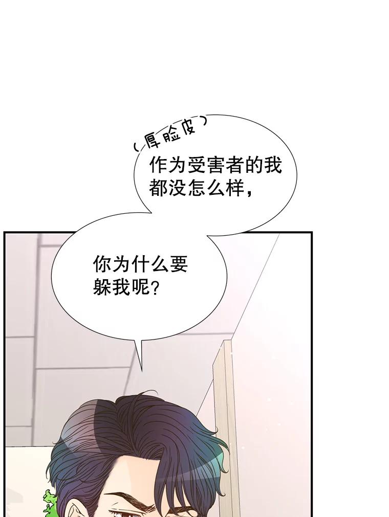 《难以拒绝的他》24.意外的进展 第108页