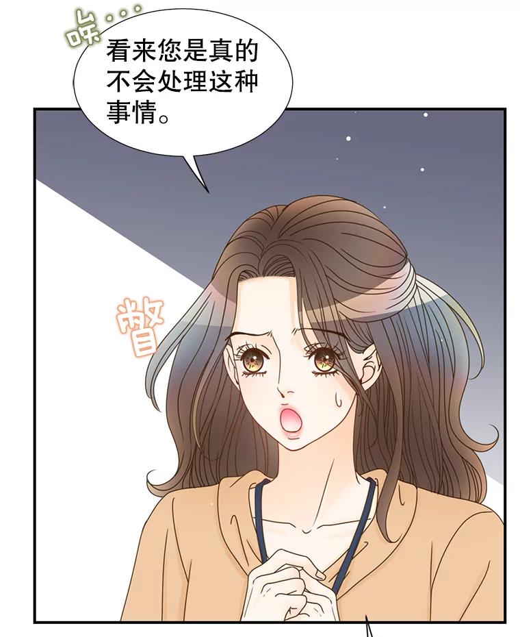 《难以拒绝的他》24.意外的进展 第62页