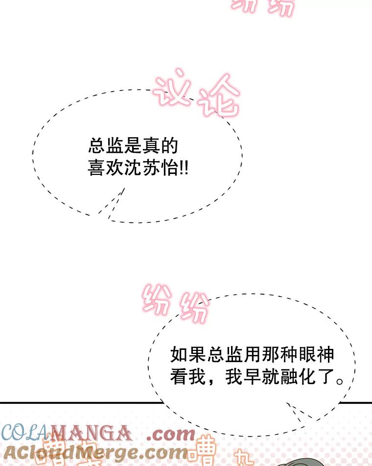 《难以拒绝的他》24.意外的进展 第41页