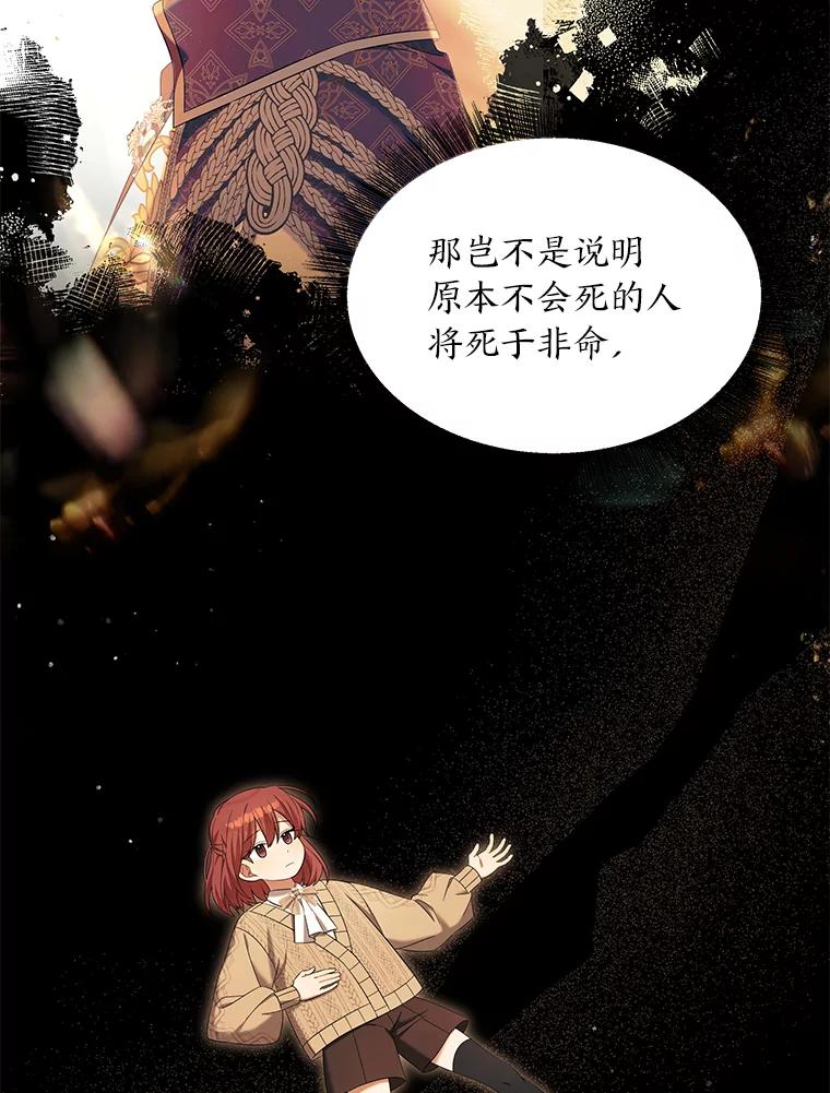 《为你的生命所献的时间》24.改变的未来 第23页