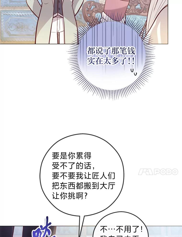 《你喜欢妈妈还是爸爸？》24.傲慢皇子 第11页