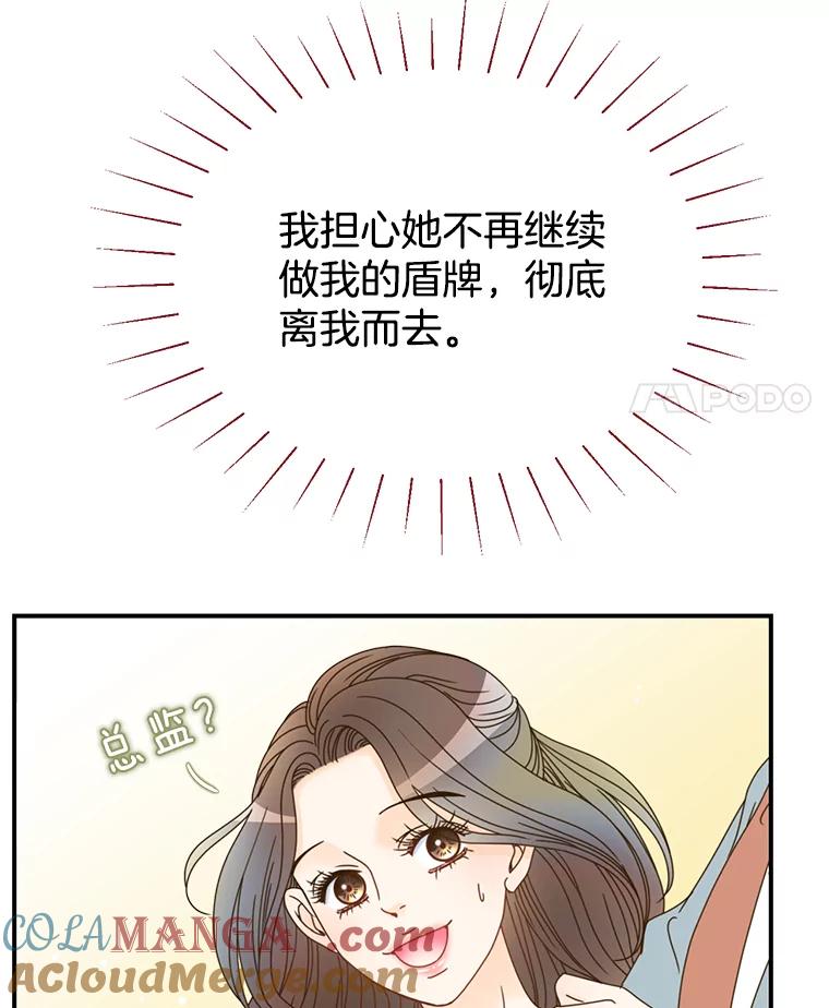 《难以拒绝的他》24.意外的进展 第9页