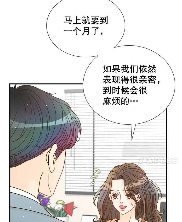 《难以拒绝的他》24.意外的进展 第59页