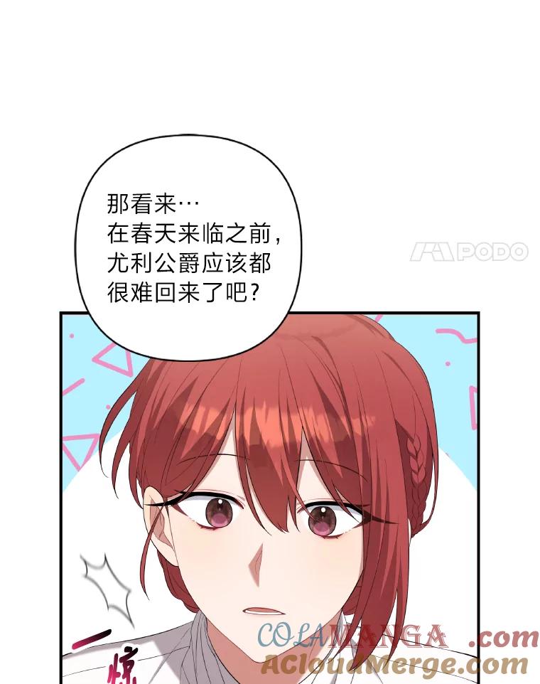 《为你的生命所献的时间》25.蓝色花园 第21页