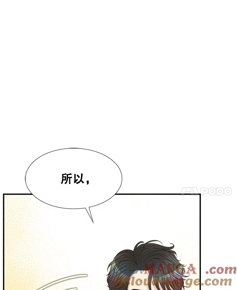 《难以拒绝的他》25.奇怪的传闻 第117页