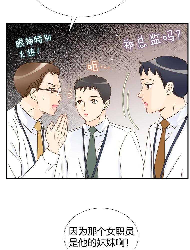 《难以拒绝的他》25.奇怪的传闻 第48页