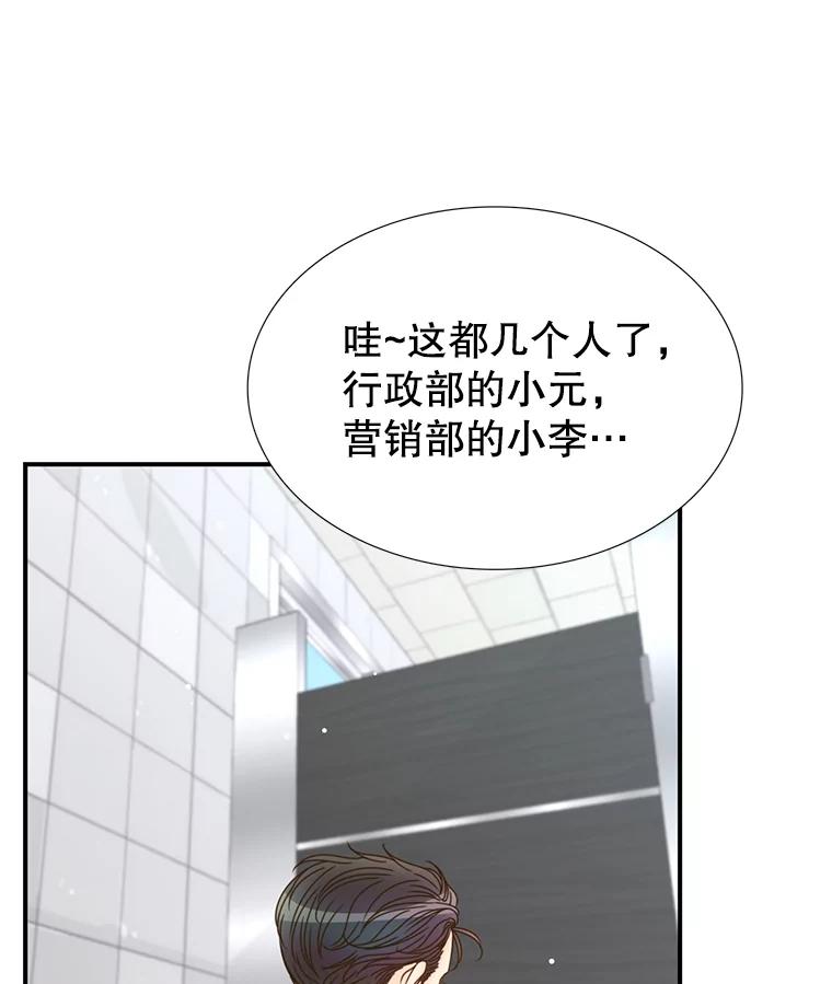 《难以拒绝的他》25.奇怪的传闻 第36页