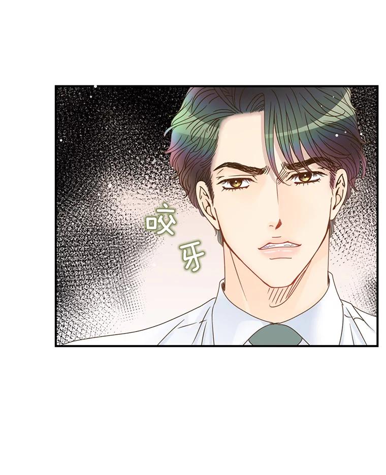 《难以拒绝的他》25.奇怪的传闻 第94页