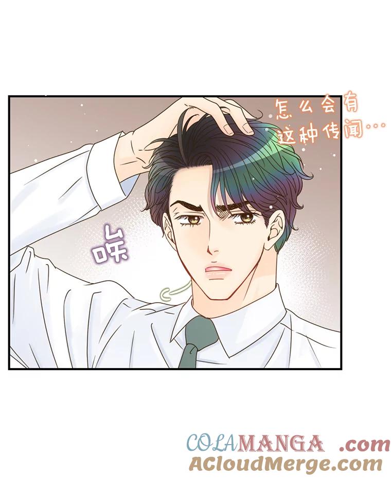 《难以拒绝的他》25.奇怪的传闻 第105页