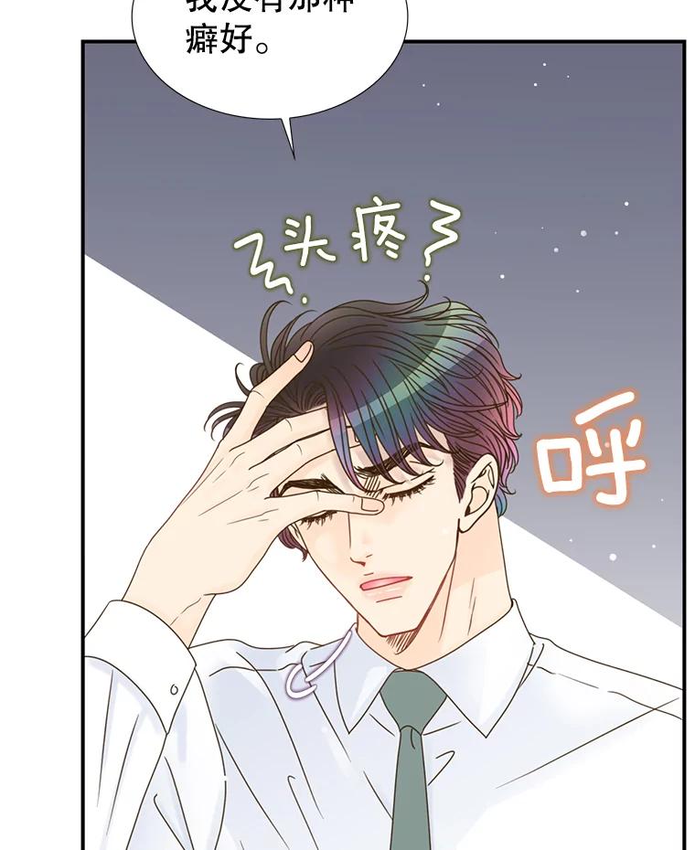 《难以拒绝的他》25.奇怪的传闻 第88页