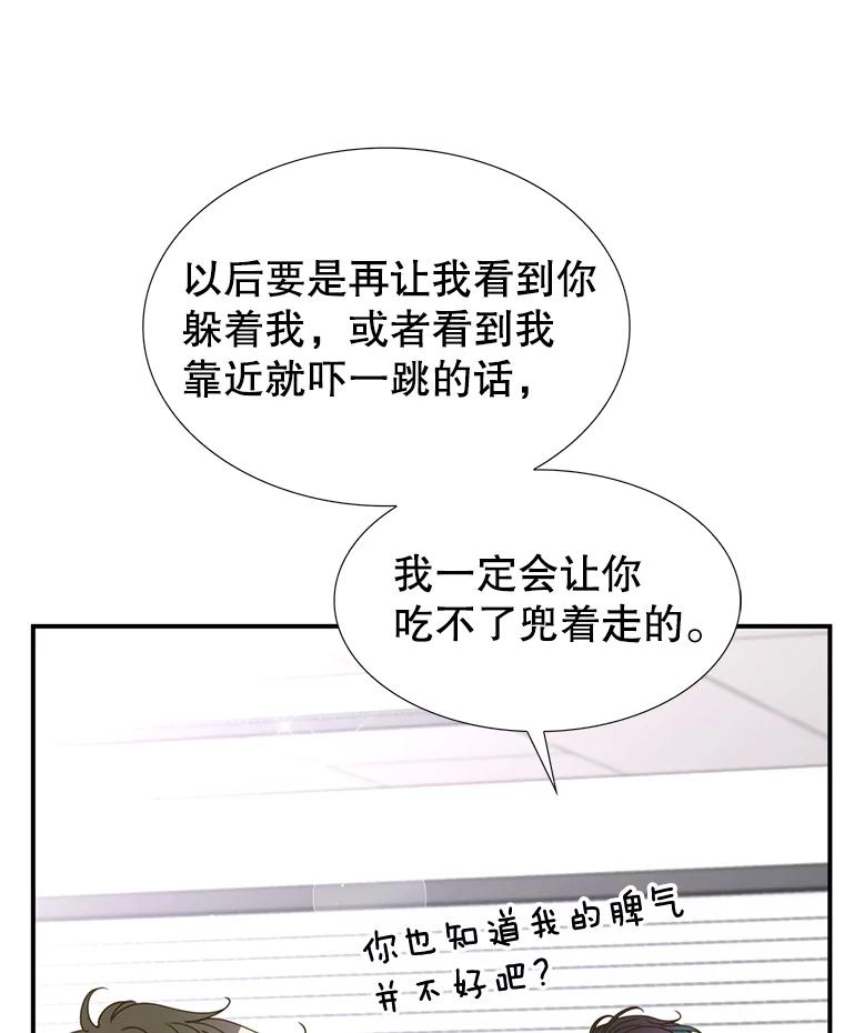 《难以拒绝的他》25.奇怪的传闻 第119页