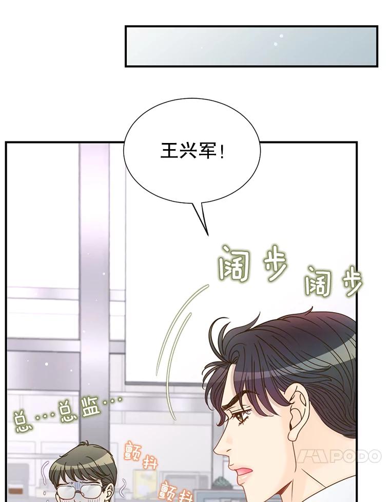 《难以拒绝的他》25.奇怪的传闻 第82页