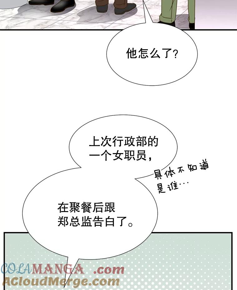 《难以拒绝的他》25.奇怪的传闻 第45页