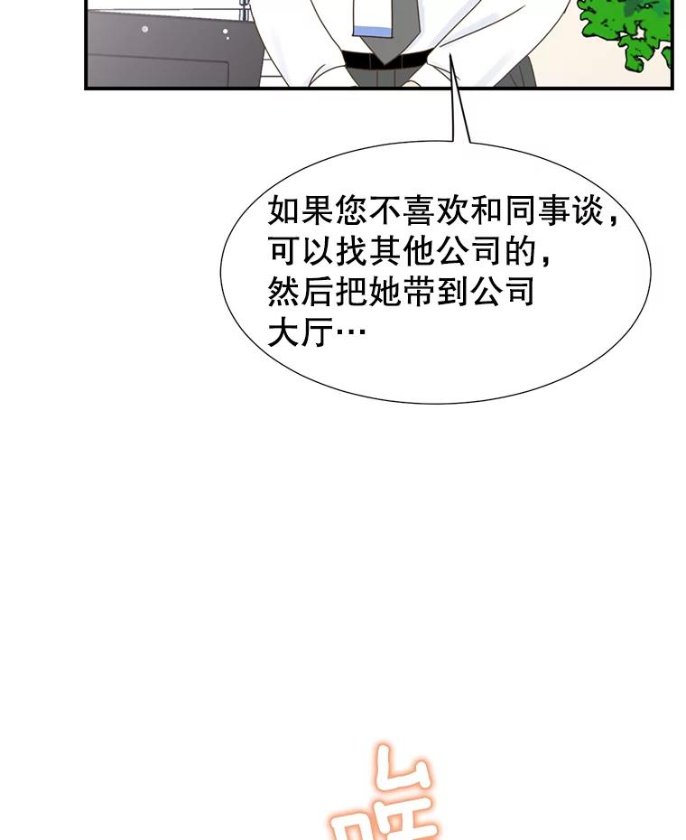 《难以拒绝的他》25.奇怪的传闻 第126页