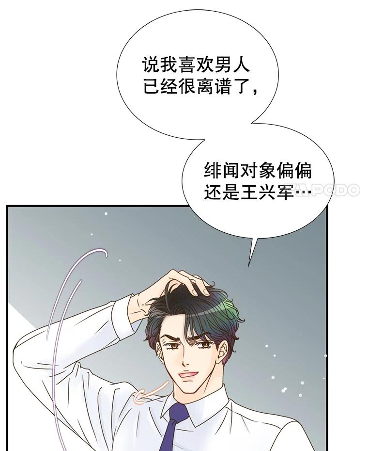 《难以拒绝的他》25.奇怪的传闻 第59页