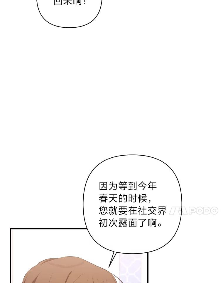 《为你的生命所献的时间》25.蓝色花园 第24页