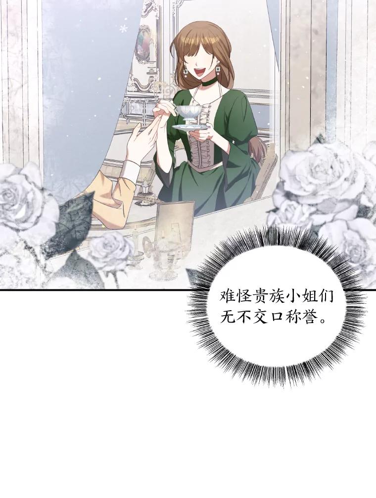 《为你的生命所献的时间》25.蓝色花园 第46页