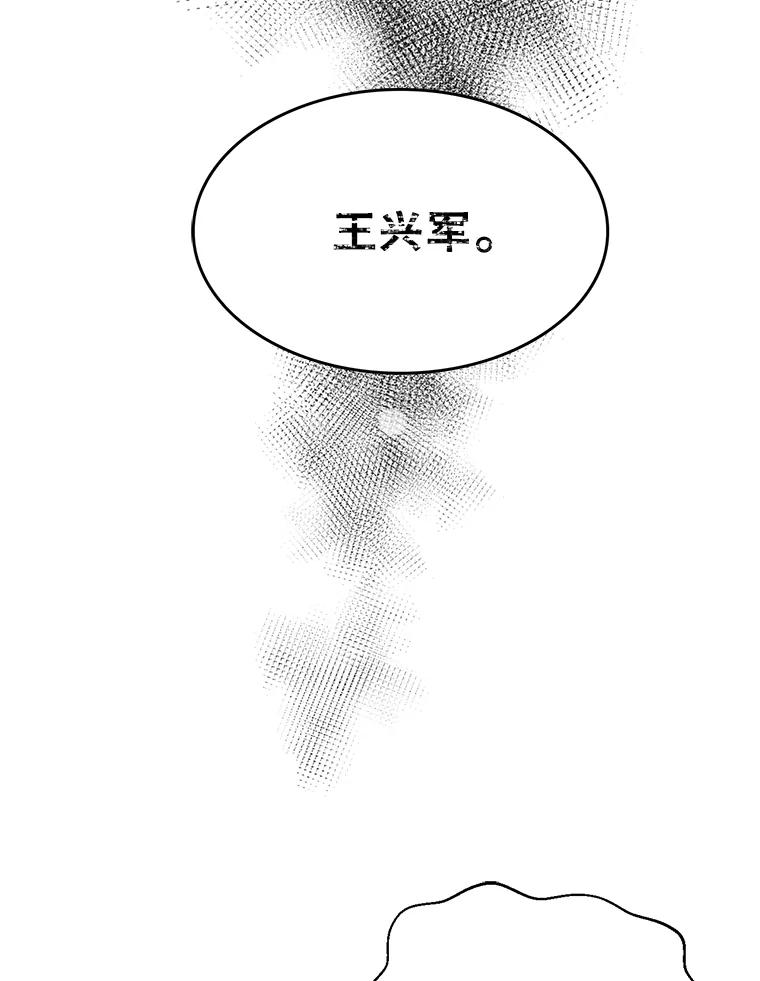 《难以拒绝的他》25.奇怪的传闻 第75页