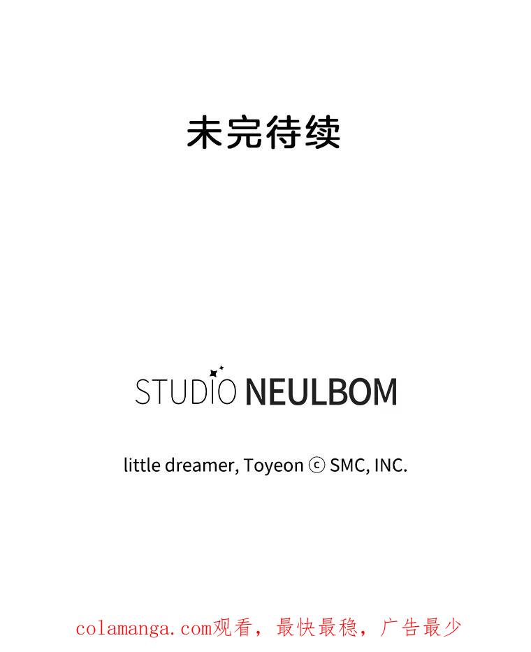 《难以拒绝的他》25.奇怪的传闻 第139页