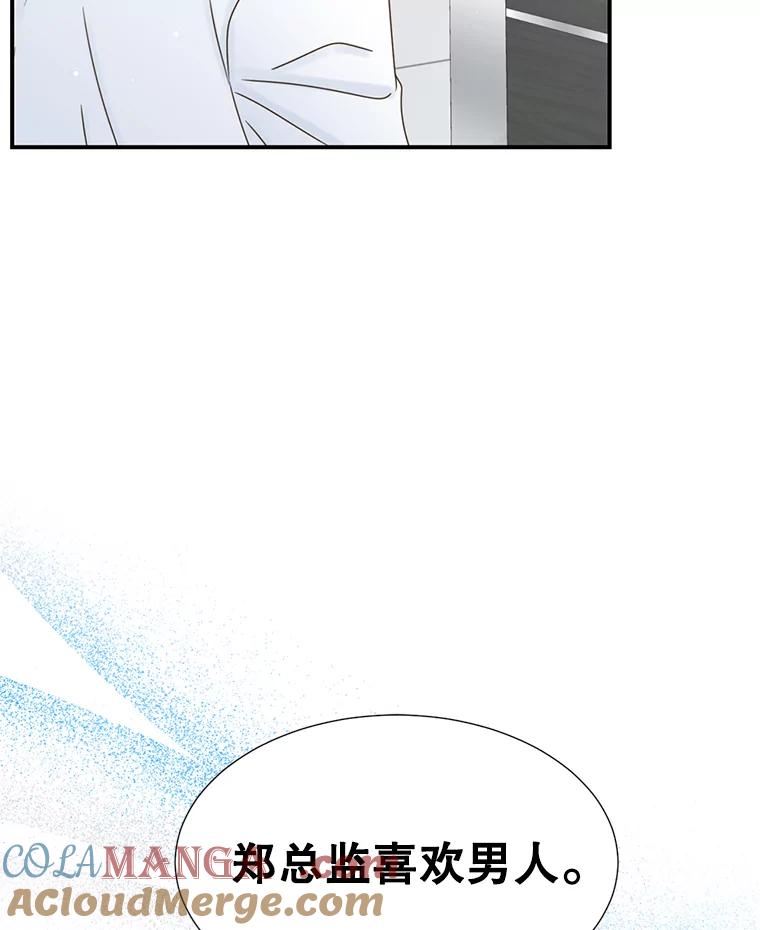 《难以拒绝的他》25.奇怪的传闻 第41页