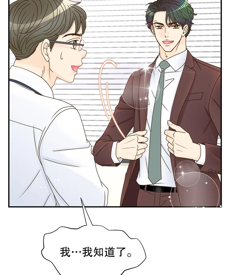 《难以拒绝的他》25.奇怪的传闻 第120页