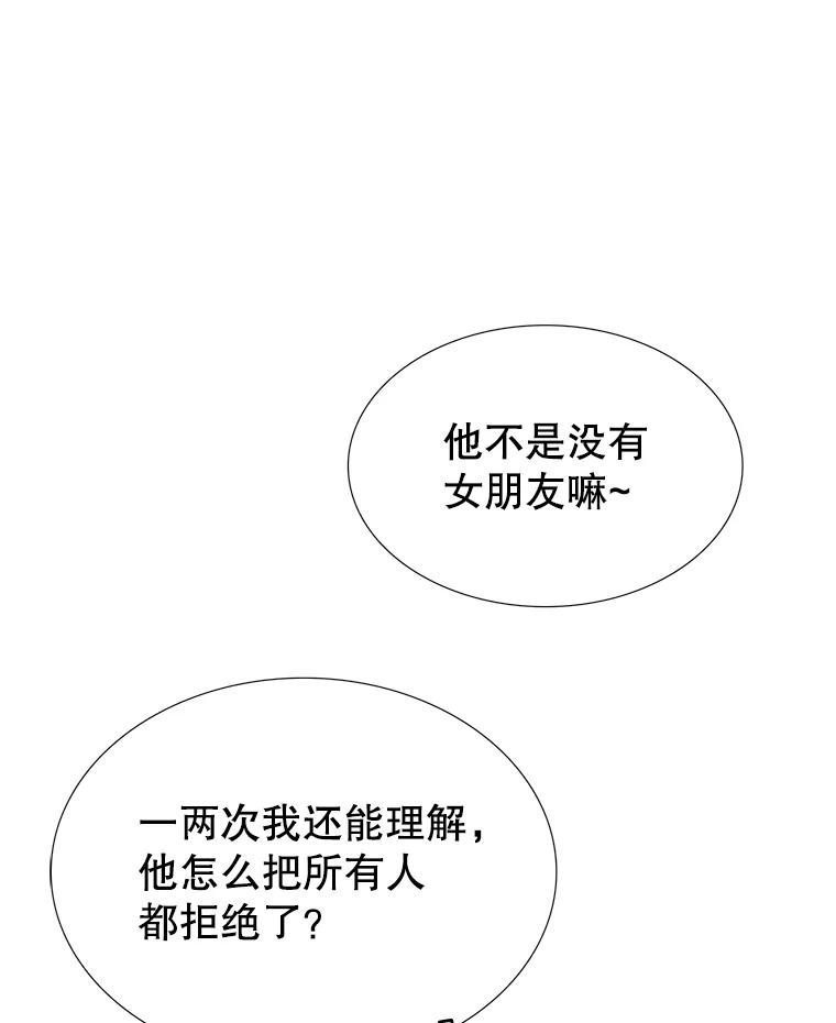《难以拒绝的他》25.奇怪的传闻 第38页