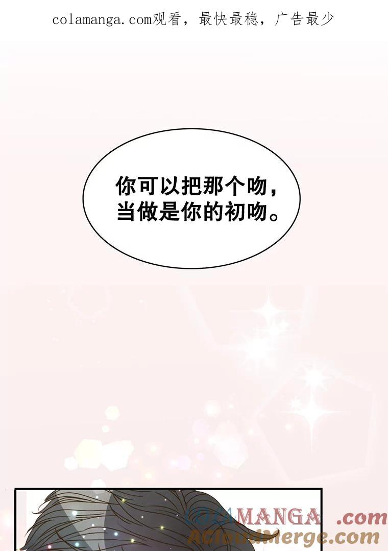 《难以拒绝的他》25.奇怪的传闻 第1页