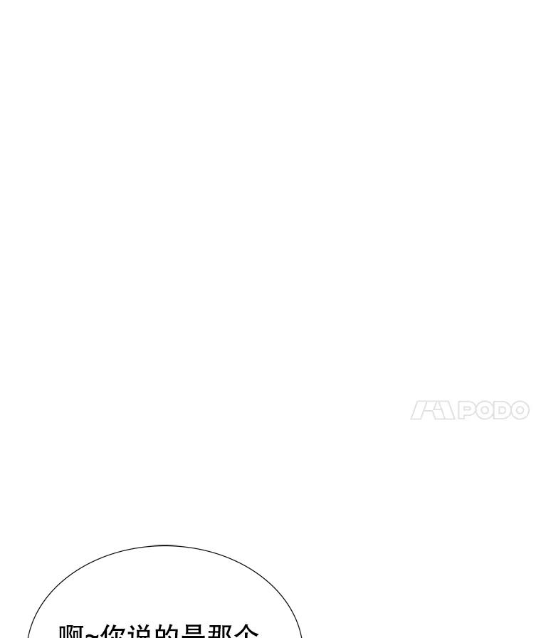 《难以拒绝的他》25.奇怪的传闻 第131页