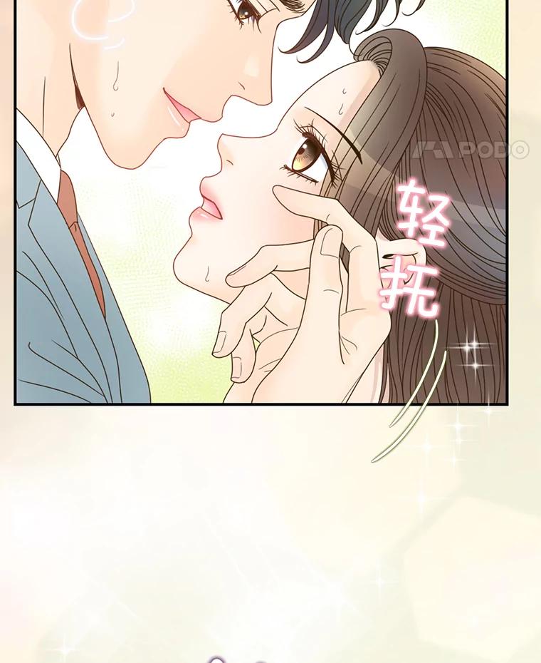 《难以拒绝的他》25.奇怪的传闻 第24页