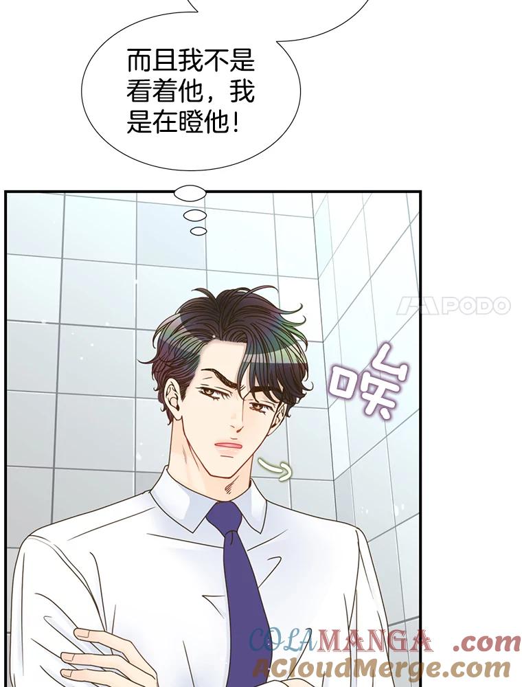 《难以拒绝的他》25.奇怪的传闻 第49页