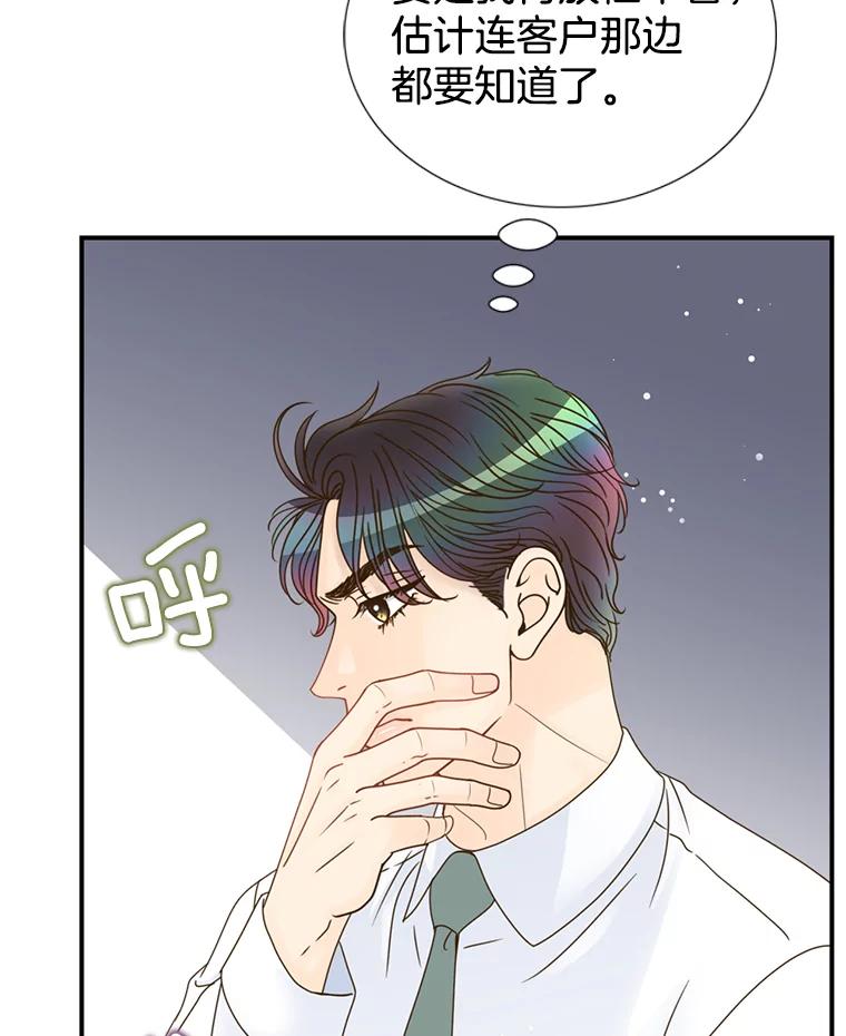 《难以拒绝的他》25.奇怪的传闻 第99页