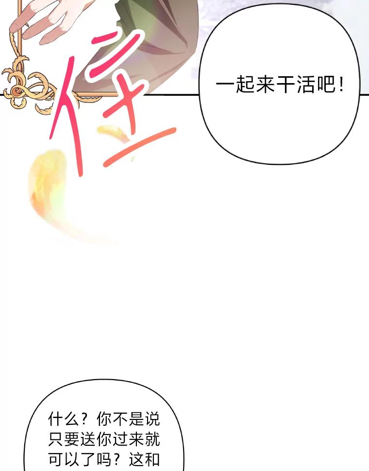 《为你的生命所献的时间》25.蓝色花园 第66页