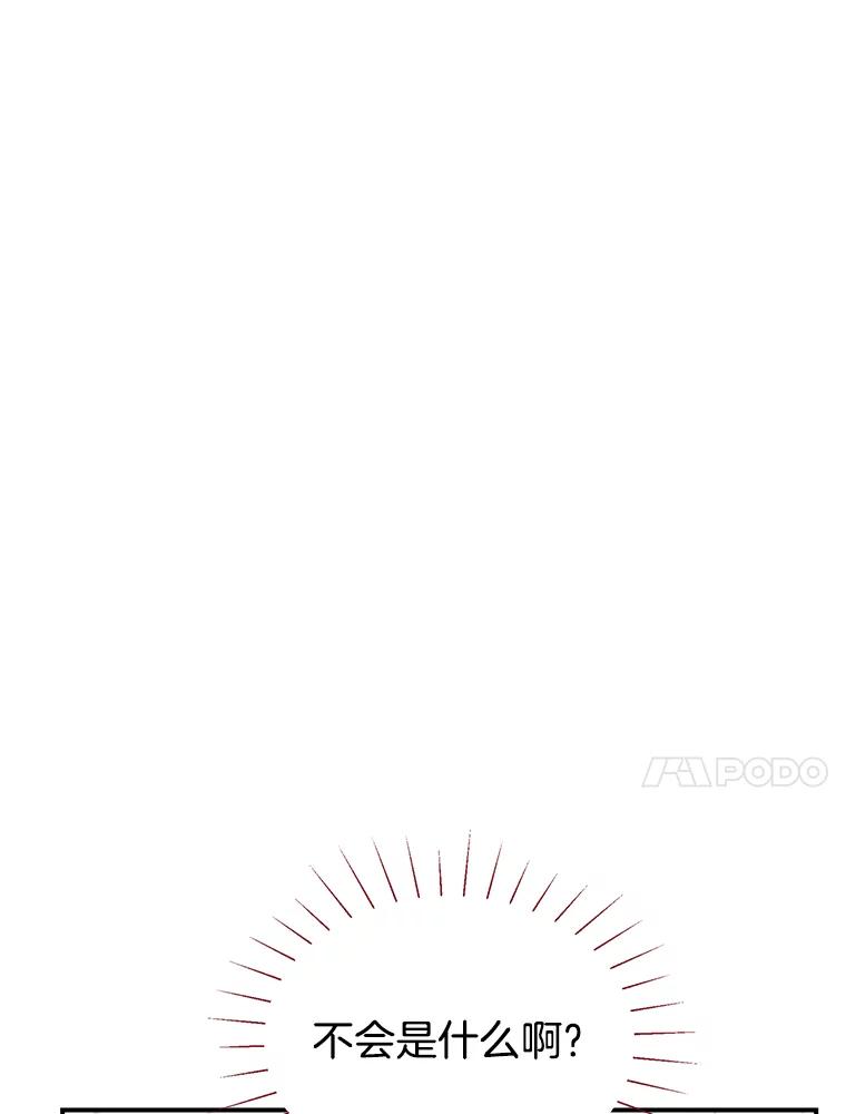 《难以拒绝的他》25.奇怪的传闻 第52页